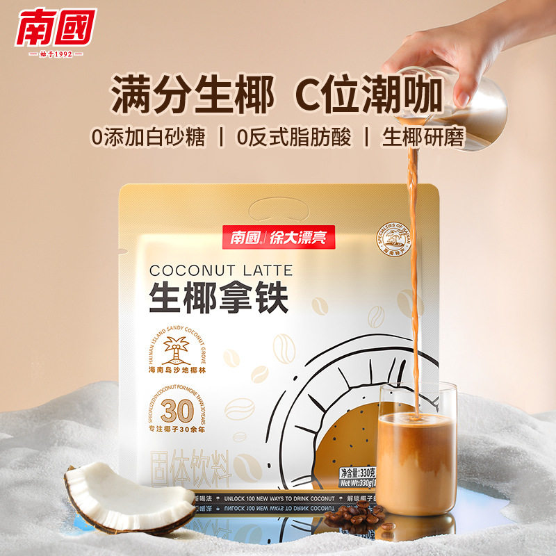 南国徐大漂亮生椰拿铁330g不添加白砂糖冷热冲泡即溶椰奶咖啡粉
