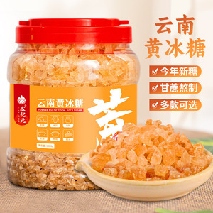 农纪元云南黄冰糖1500g正宗手工甘蔗糖多晶小粒冰糖多规格老冰糖