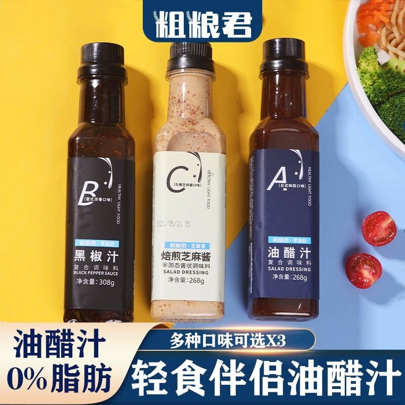 粗粮君0脂肪轻食健身黑椒汁日式和风油醋汁石磨焙煎芝麻酱调味汁