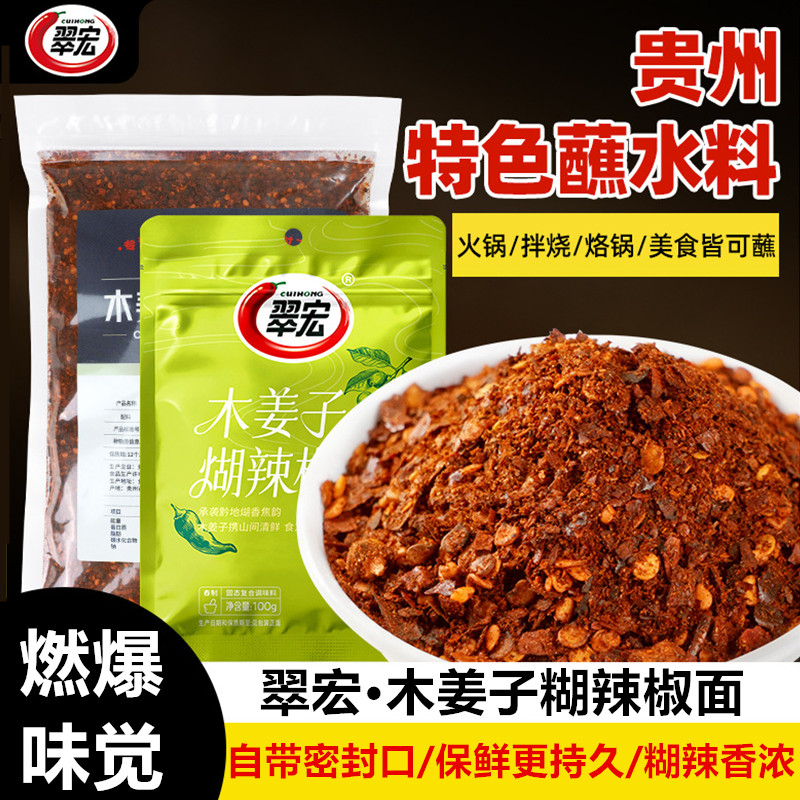 翠宏鲜花椒木姜子糊辣椒面450g/100g贵州特产正宗干碟蘸料辣椒面
