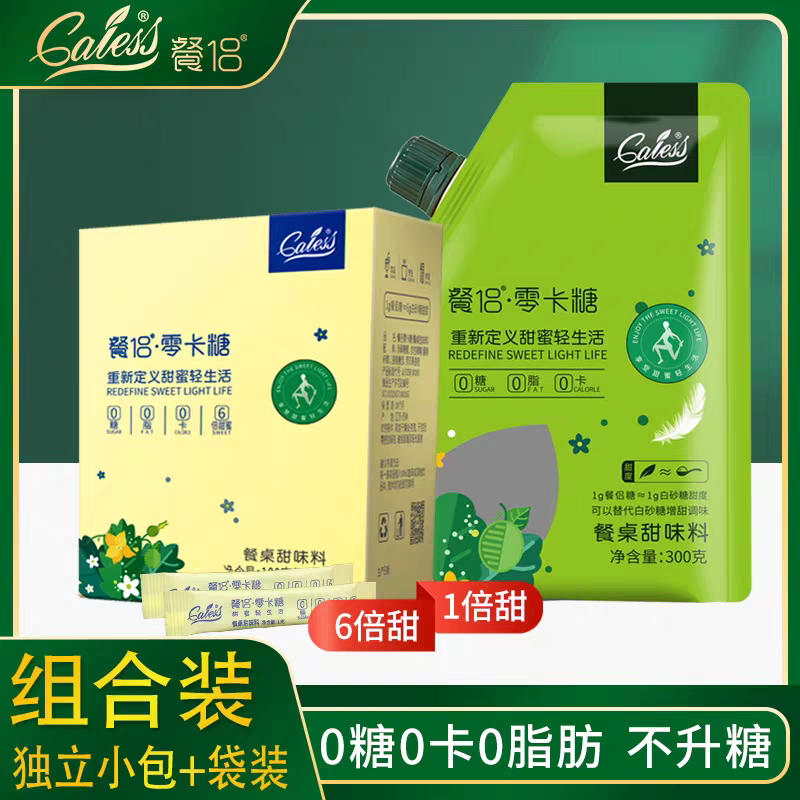 餐侣零卡糖0卡0糖0脂赤藓糖醇罗汉果代糖餐桌甜味料黑咖啡伴侣
