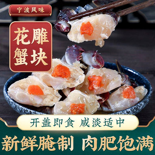 胖子醉蟹块生腌海鲜即食梭子蟹宁波特产捞汁下酒菜酱蟹股腌制呛蟹