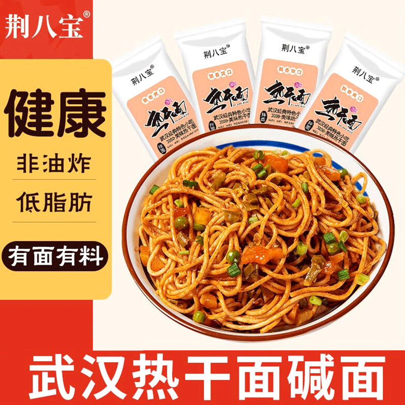 荆八宝热干面10袋X170g武汉经典特色小吃湖北特产碱水面条含调料
