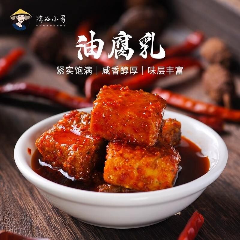 滇西小哥油腐乳云南特产牟定红油豆腐乳香辣霉豆腐拌饭酱下饭菜