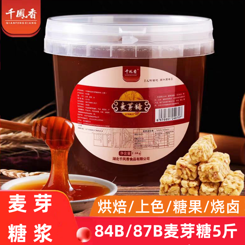 千凤香纯正84B/87B麦芽糖2.5kg大桶装糖稀搅搅糖饴糖商用烤鸭上色