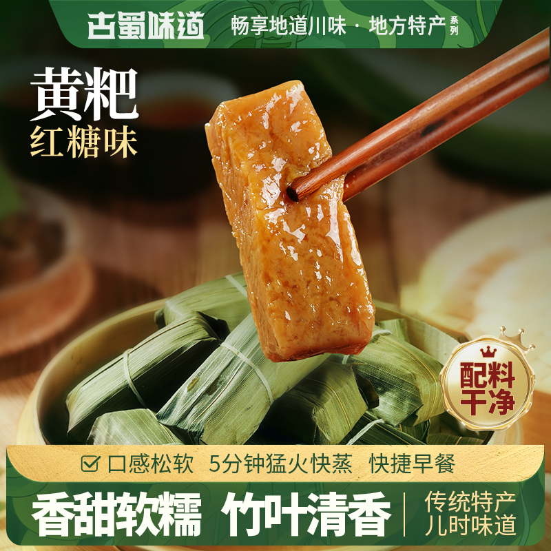 古蜀味道黄粑四川特产糯米红糖糍粑味儿粑半成品竹叶糕早餐美食