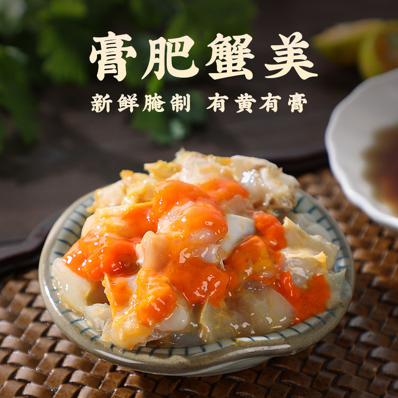 胖子海味红膏蟹糊宁波特产醉蟹膏黄酱舟山梭子蟹生腌海鲜炝蟹呛蟹