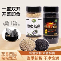 谷粒鑫 熟黑芝麻熟白芝麻200g干净饱满低温炒制浓香酥脆五谷杂粮