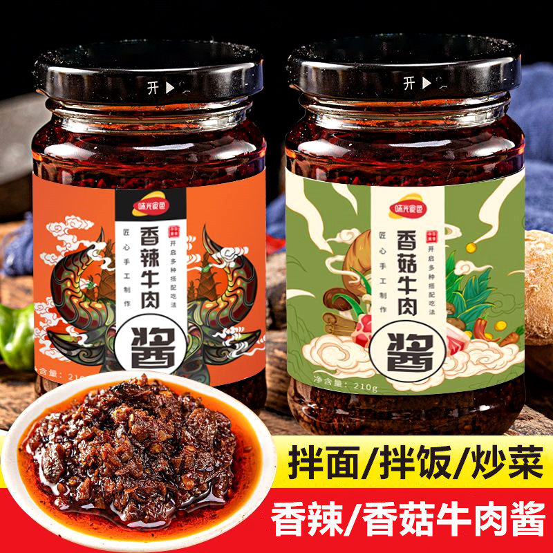 味光食色香辣香菇牛肉酱下饭拌面调味酱火锅蘸料调料辣椒酱夹馍酱