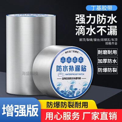 丁基自粘丁基防水胶带强力堵漏王