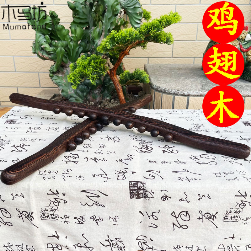 红木鸡翅木擀筯棒10珠赶筯棍实木按摩全身通用养生开背棒刮痧棒