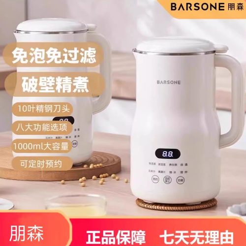 朋森迷你破壁豆浆机官方旗舰店