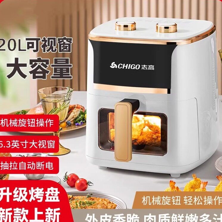 志高空气炸锅20升可视家用