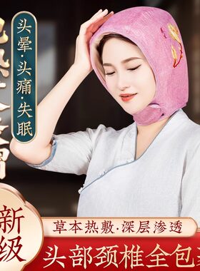电加热艾灸热敷头痛帽子
