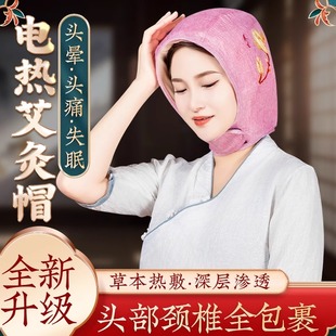 电热艾灸帽子头部热敷帽头疗帽电加热帽蒸发熏蒸仪家用理疗帽神器