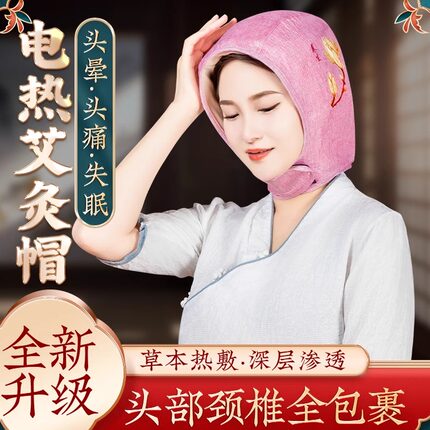 电热艾灸帽子头部热敷帽头疗帽电加热帽蒸发熏蒸仪家用理疗帽神器