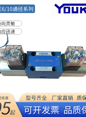 华德型液压电磁控制换向阀4WE6J 6E 6H 6G双向三位四通定制阀组块