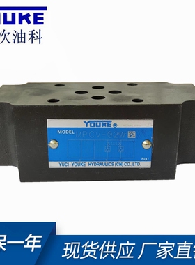 榆次油研YUKEN 叠加液控阀 MPW-01-2-40保压阀YUKEN MPCV-02W高压