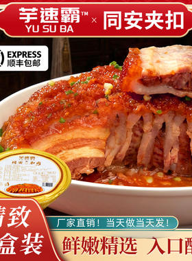 广西特产香芋扣肉熟食加热即食平乐荔浦芋头农家用下饭菜同安夹扣