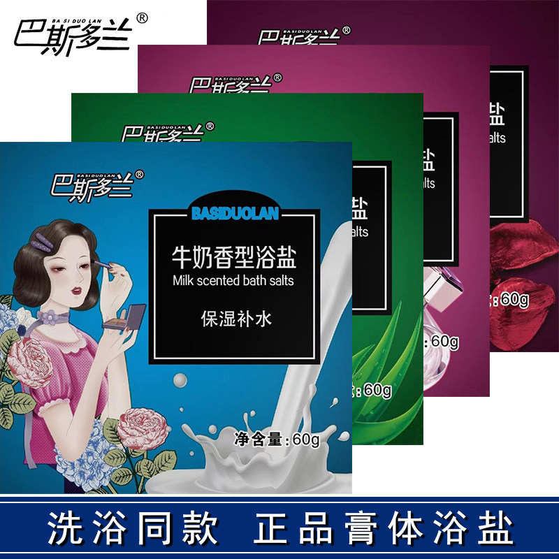 巴斯多兰洗浴打盐沐浴盐奶
