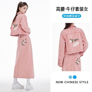 粉色牛仔套装裙女两件套2024新款秋刺绣设计感外套开叉爆款半身裙