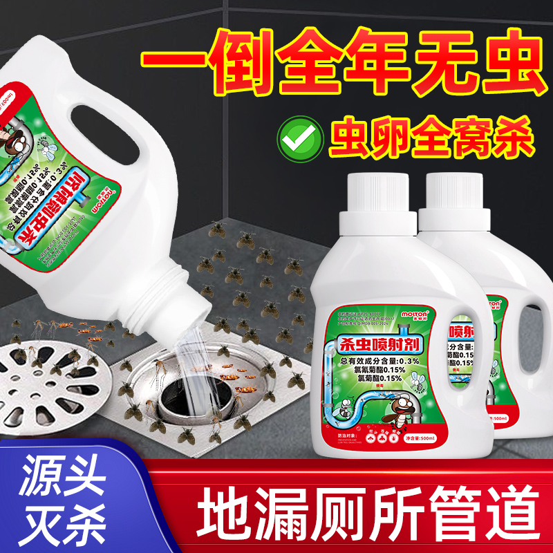 下水道小飞虫灭杀神器卫生间厕所管道疏通除虫杀虫剂蛾蚋蠓地漏防