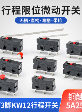 小微动KW12行程限位开关5A/250V铜触点按键11-3Z-2直柄3弯脚 批发