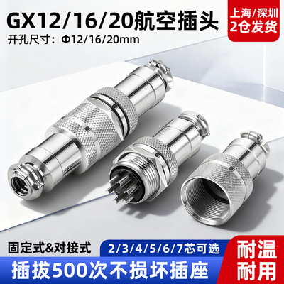 GX12航空插头GX16插座GX20连接器2-3-4-5-6-7-8-9-10-12-15芯公母