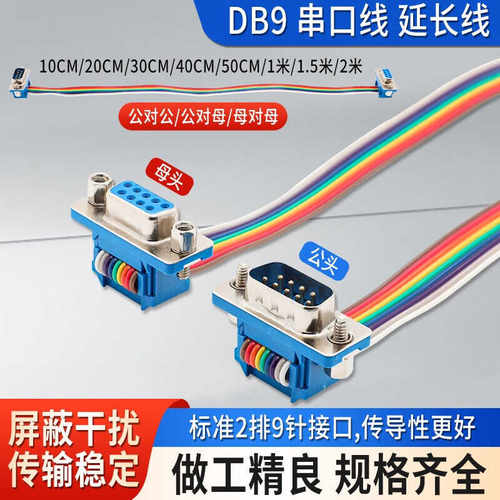 DB9串口线延长线RS-232数据线母对母彩排线公对公COM口转接线