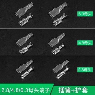 2.8插拔式 4.8 冷压接线端子电线连接器母头公头 护套6.3 插簧