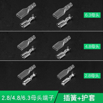插簧+护套6.3/4.8/2.8插拔式冷压接线端子电线连接器母头公头