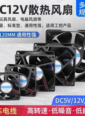 直流DC5v 2 2.5 3 4 5 6 7 8 12CM电源风扇玩具微型静音散热风扇