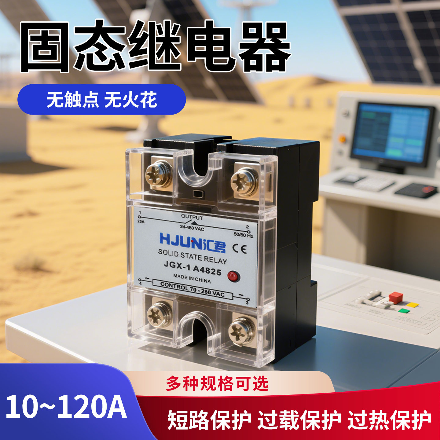 单相固态继电器直流控交流32V/380V输入输出10A25A40A60A100A120A