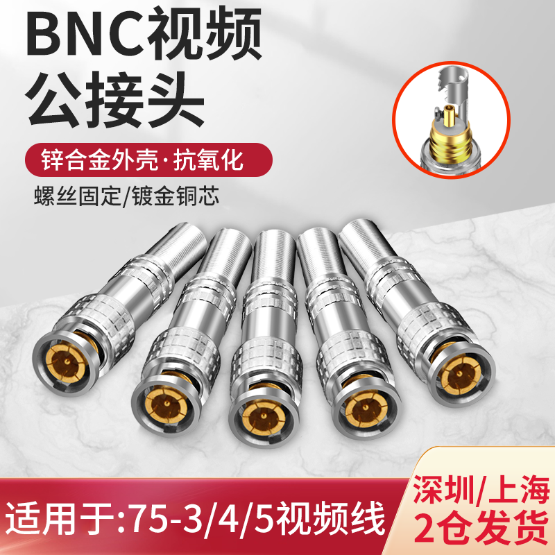 BNC接头监控视频线连接头顺豹
