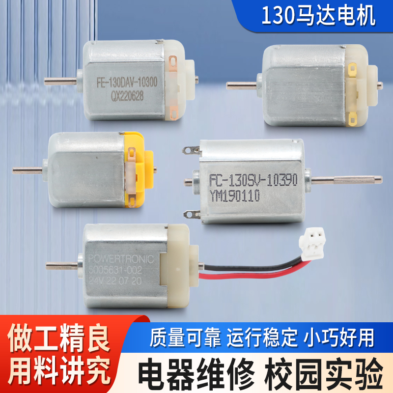 铃兰电子微型130小马达马达