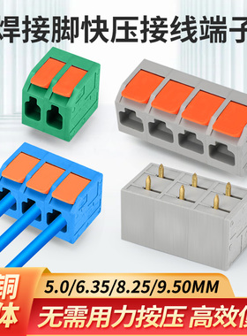 免焊弹簧按压式接线端子PCB栅栏式直针6.35/8.23/9.25mm焊接32A