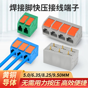 免焊彈簧按壓式 直針6.35 8.23 9.25mm焊接32A 接線端子PCB柵欄式