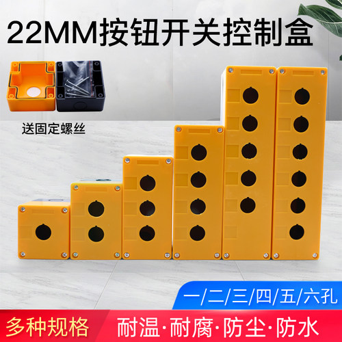 防水盒按按钮开关控制3孔