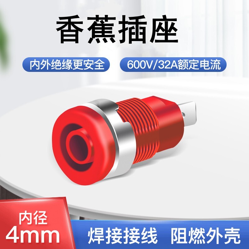 4mm面板香蕉插座孔4.8mm端子万用表插座插头尼龙料高压安全型