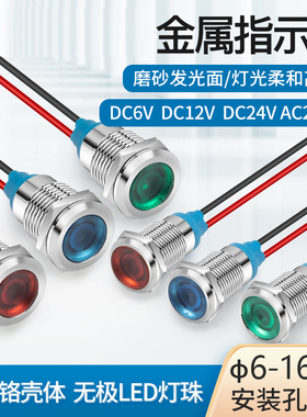LED金属指示灯6mm8 10 12 16防水信号灯6v12v24v220v带线电源工作