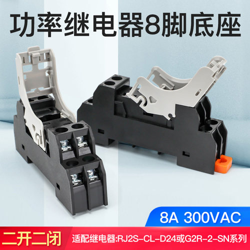 继电器底座继电器底座
