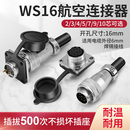 航空插头WS16插座2芯3芯4579针10芯公母电线工业连接器接插件