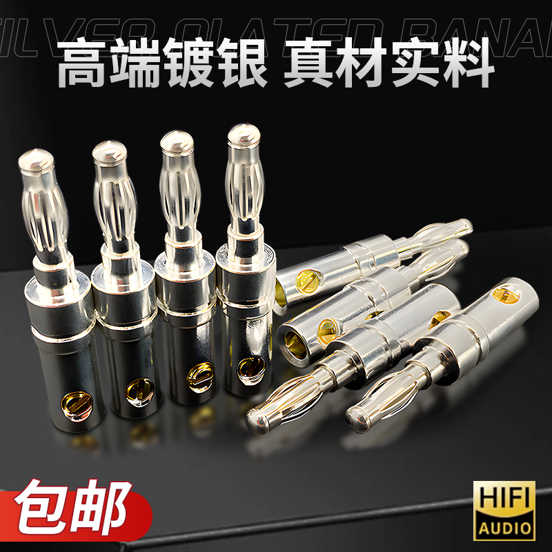 高端镀银香蕉插头螺丝接线音箱接线柱黄铜免焊喇叭DIY音质HIFI