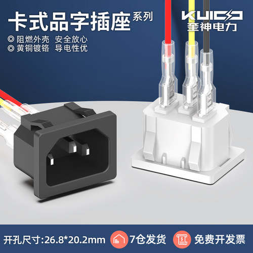 三孔卡式品字公座10a 3脚AC电源插座电脑电源品字插头充电插座