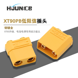 XT90插头插座模型T插头接口连接器全铜镀金大电流pcb板上焊接