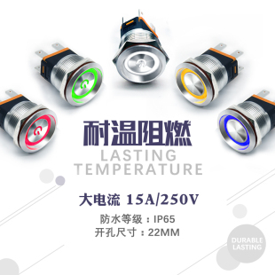 22mm復位啟動15A大電流金屬按鈕開關防水帶燈自鎖不銹鋼