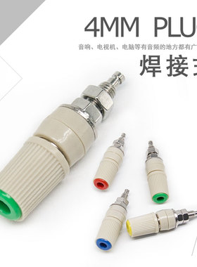 M5*48铜接线柱5mm/30A大电流4mm香蕉插座/接线端子/接地柱插头