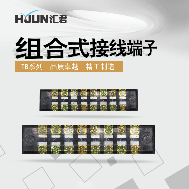 接线端子汇君tb-1508螺丝固定