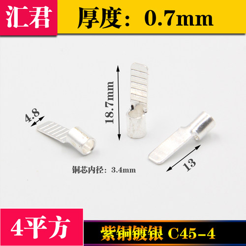 平方空气开关冷压端子紫铜线插片