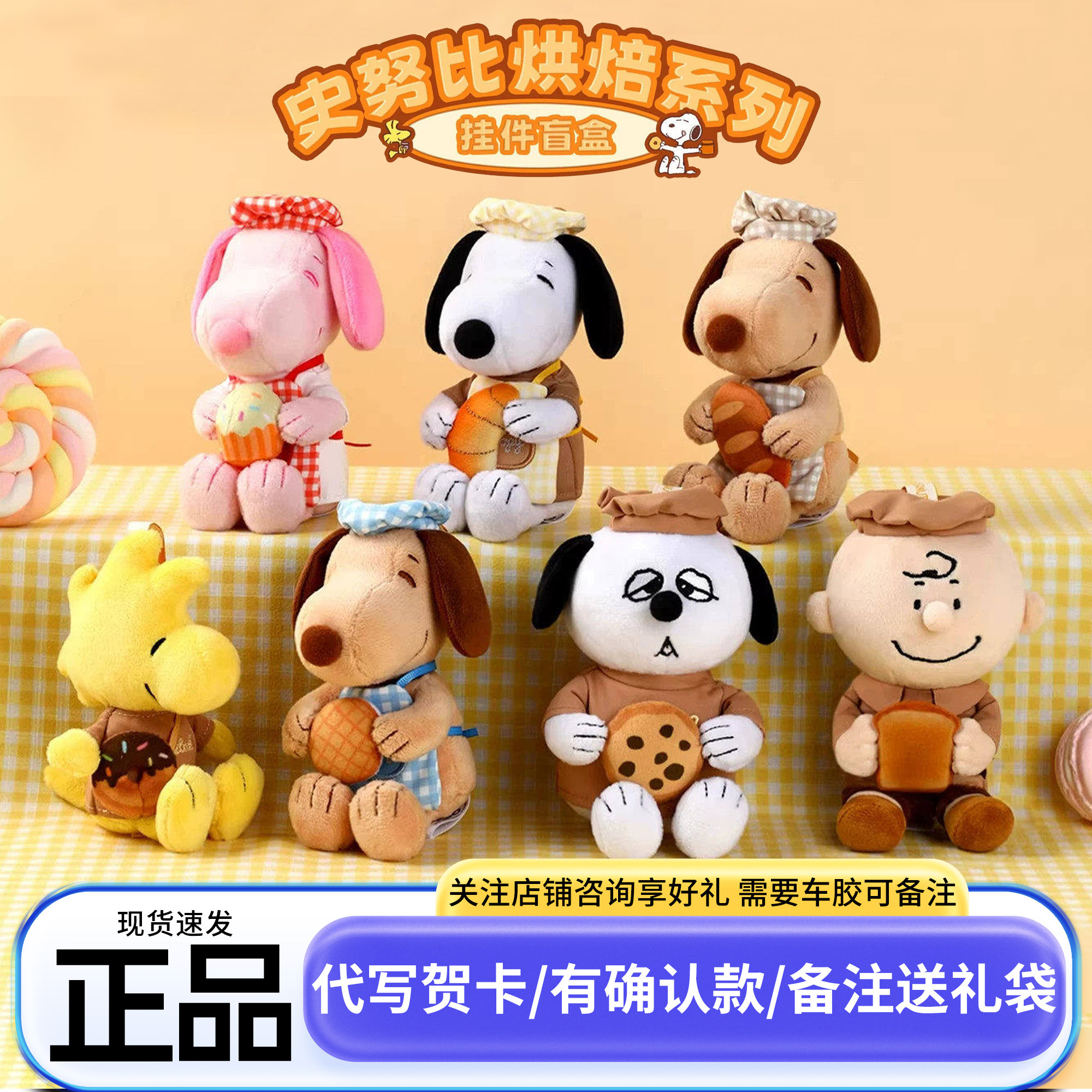 正版VIPO史努比烘焙系列盲盒包包挂件毛绒玩偶周边公仔生日礼物图片